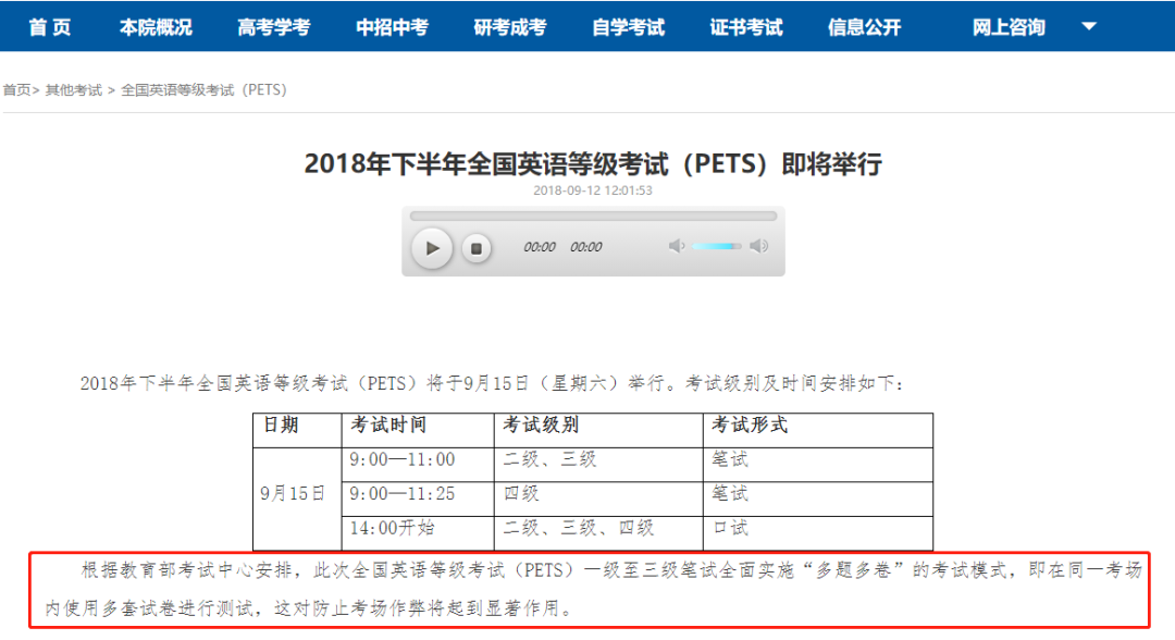 2022年9月公共英语三级考试介绍和备考策略(图1)