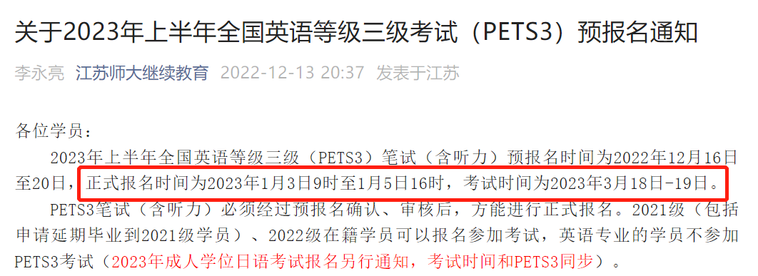 2023年3月PETS考试报名会推迟吗？(图1)