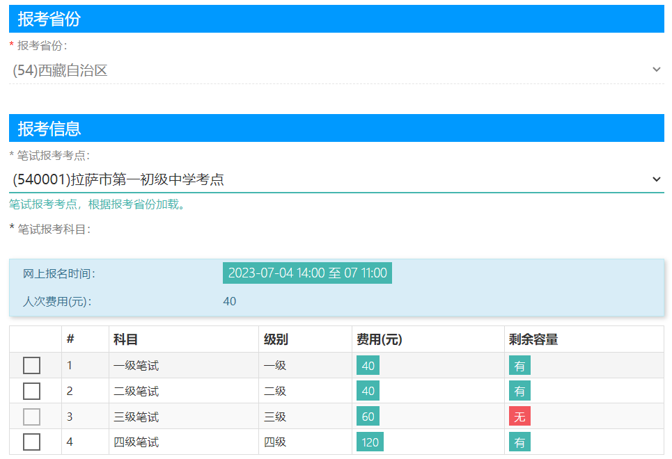 2023年下半年西藏公共英语等级考试报名考点情况！(图1)