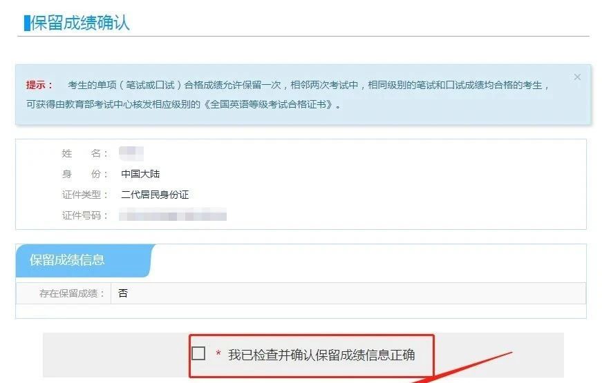 公共英语关于成绩保留的问题(图1)