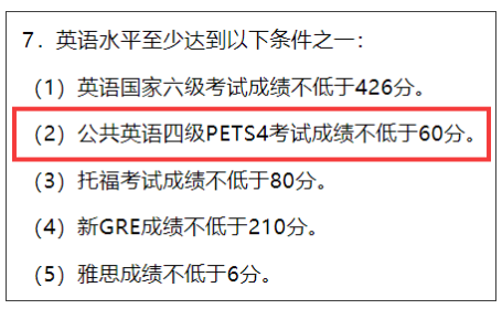 公共英语等级考试(PETS)必须考？有什么用途？(图4)